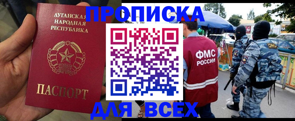 прописка для работы в Чехове