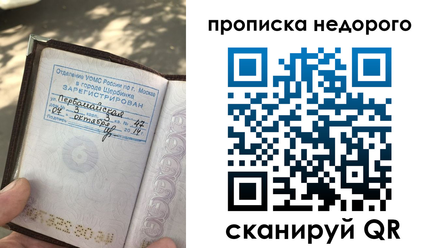 прописка для военкомата в Чехове