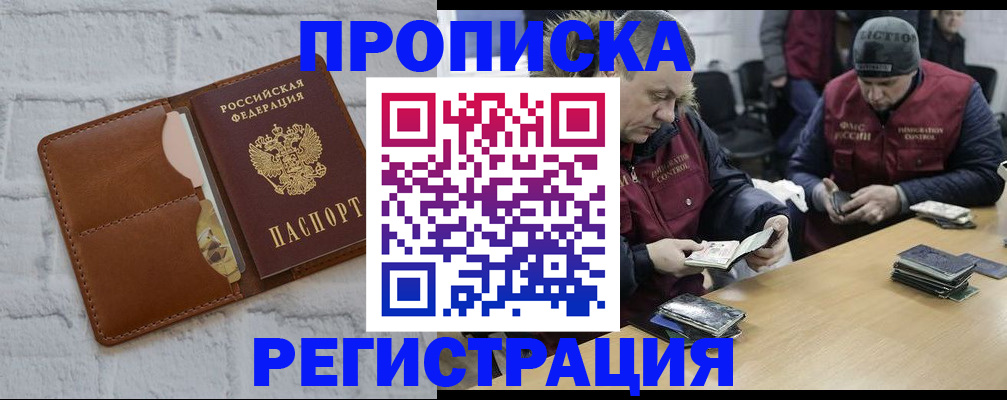 временная регистрация для школы в Чехове