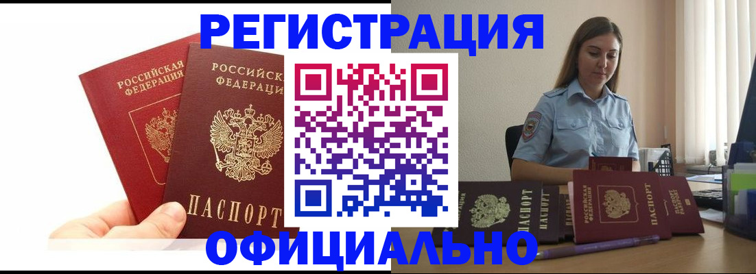 временная регистрация для школы в Чехове