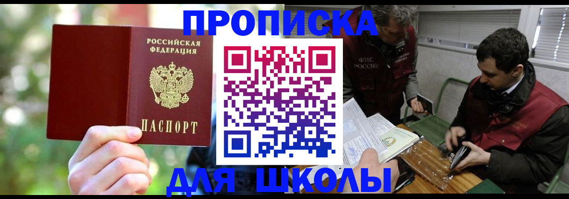 прописка законно в Чехове
