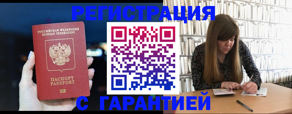 временная регистрация гарантия в Чехове